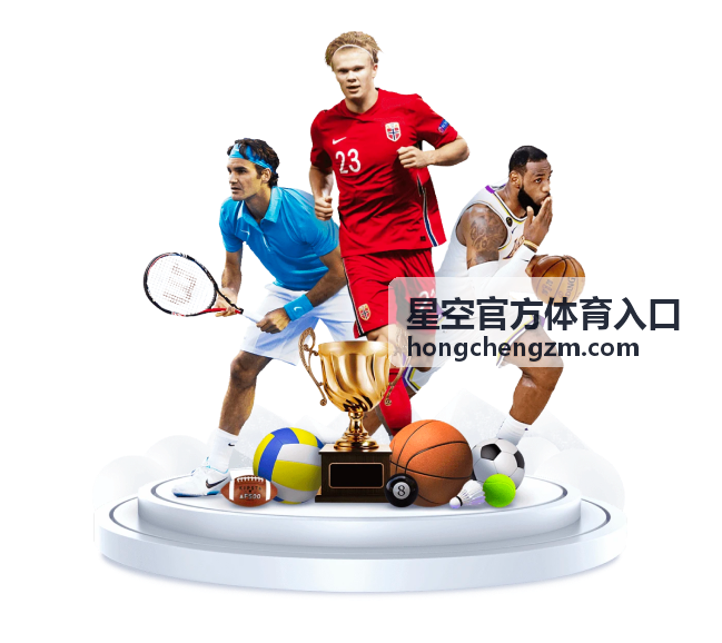 星空官方体育入口场次变更规则说明配图